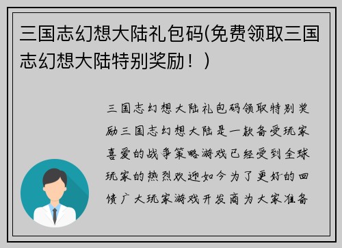 三国志幻想大陆礼包码(免费领取三国志幻想大陆特别奖励！)