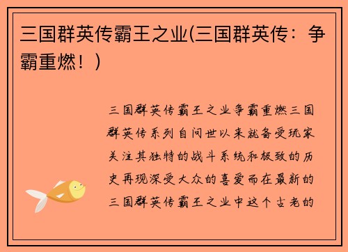 三国群英传霸王之业(三国群英传：争霸重燃！)