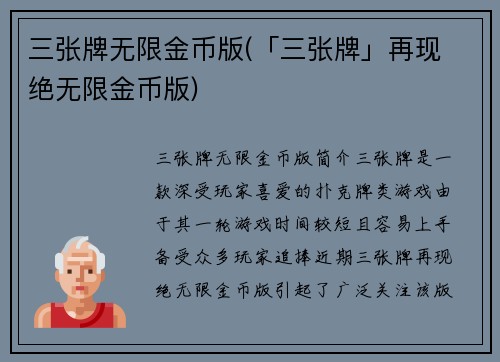 三张牌无限金币版(「三张牌」再现 绝无限金币版)
