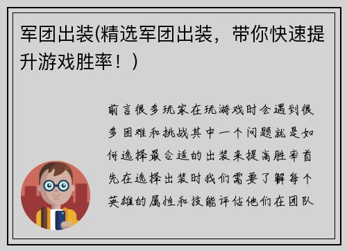 军团出装(精选军团出装，带你快速提升游戏胜率！)