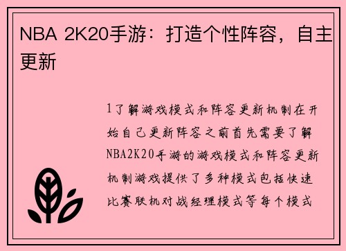 NBA 2K20手游：打造个性阵容，自主更新
