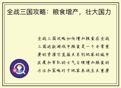 全战三国攻略：粮食增产，壮大国力